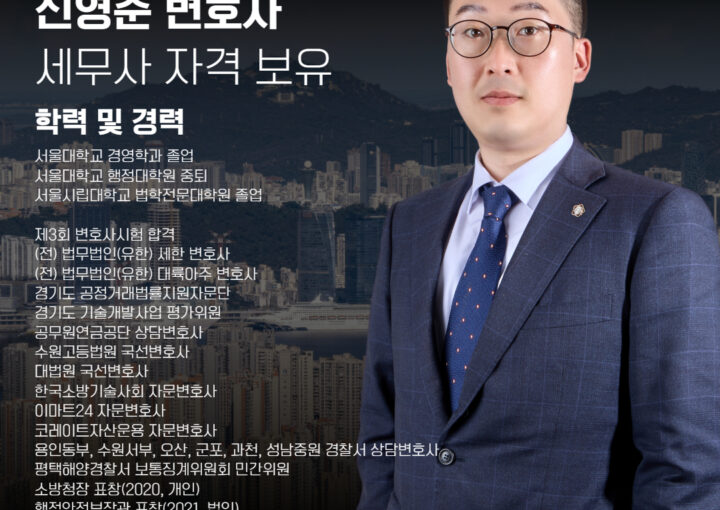 민사 신영준 변호사