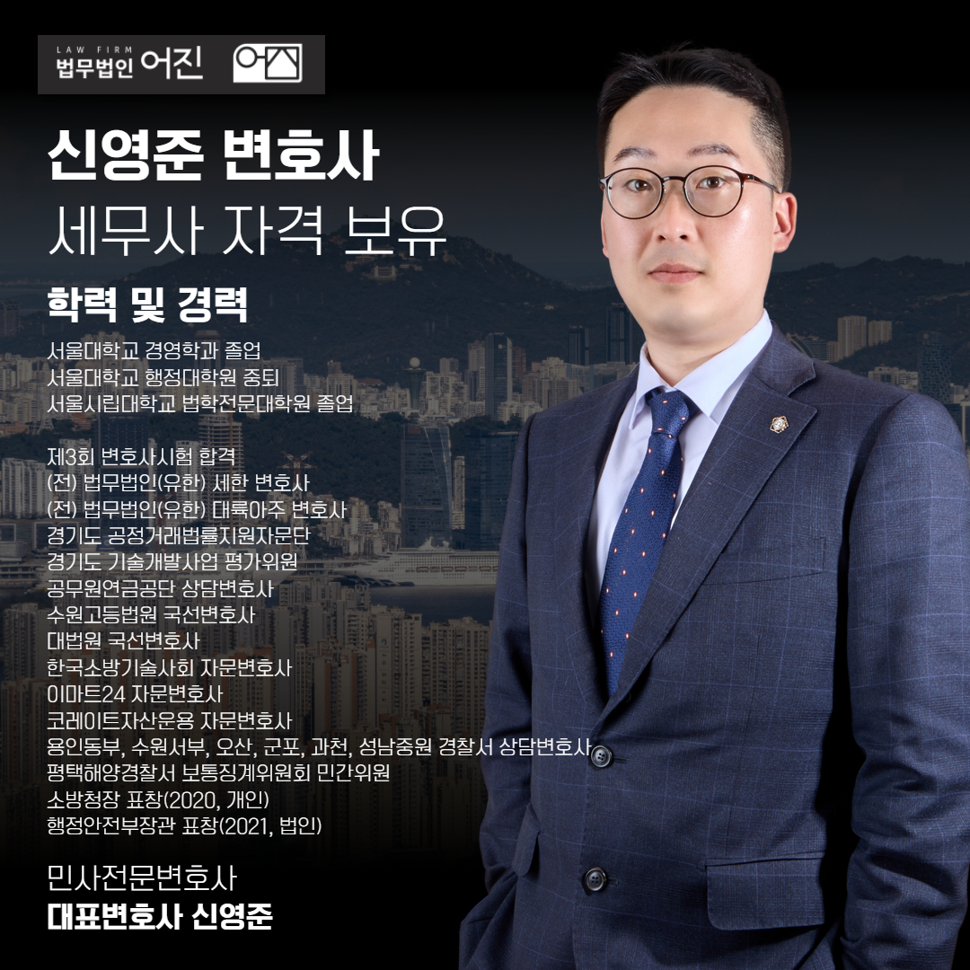 민사 신영준 변호사