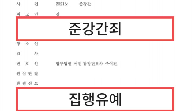 준강간죄 처벌수위