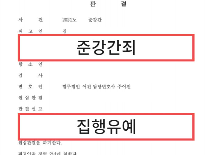 준강간죄 처벌수위