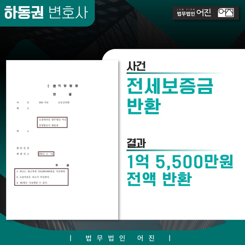 전세보증금반환